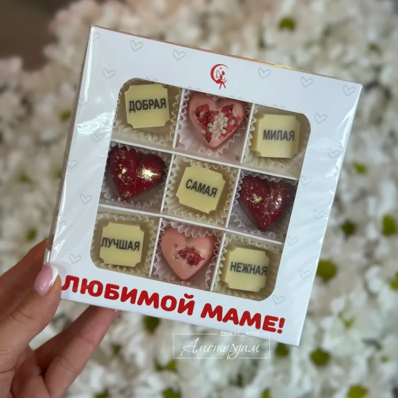 Конфеты для мамочки 