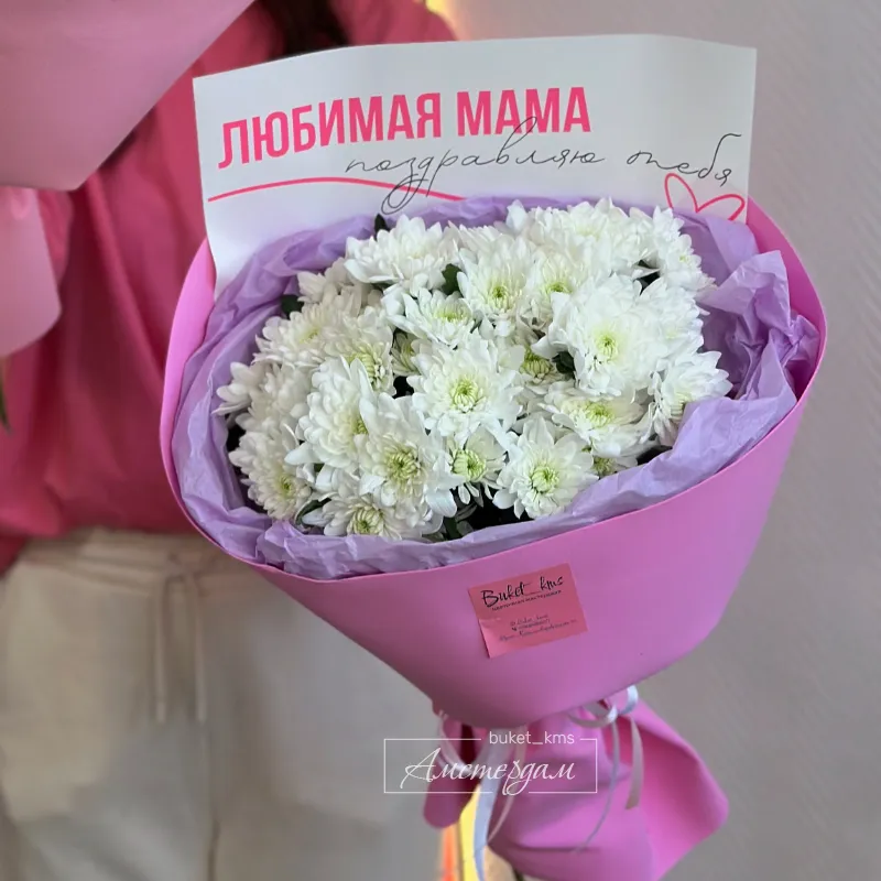 Букет из хризантемы для му мочки 
